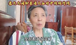 爆料的老太太是谁啊视频,网络热议的“爆料老太太”身份之谜