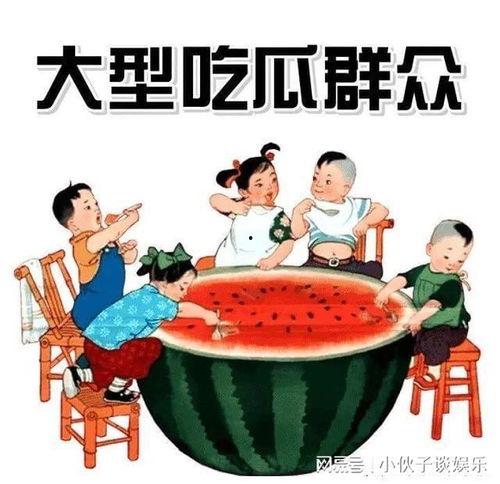 吃瓜娱乐图片大全大图,吃瓜瞬间,揭秘明星幕后生活